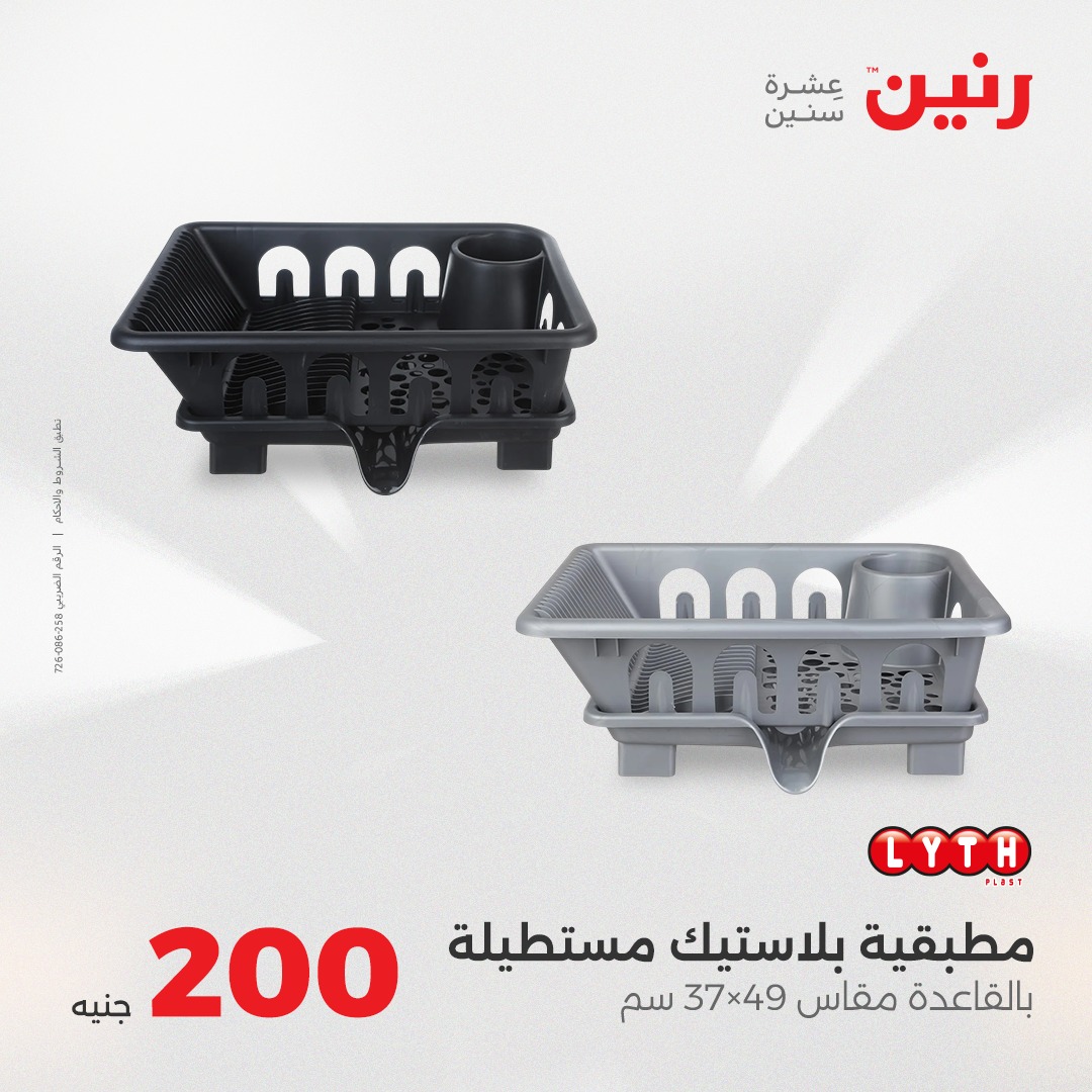 raneen offers from 28aug to 5aug 2025 عروض رنين من 28 أغسطس حتى 5 أغسطس 2025 صفحة رقم 39